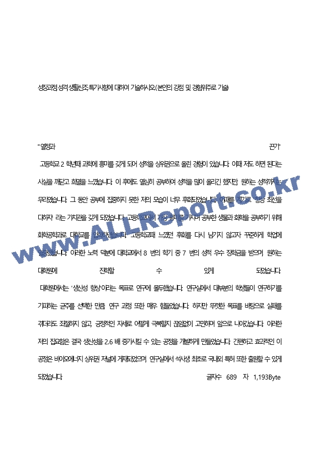 종근당바이오 최종 합격 자기소개서(자소서)   (2 페이지)